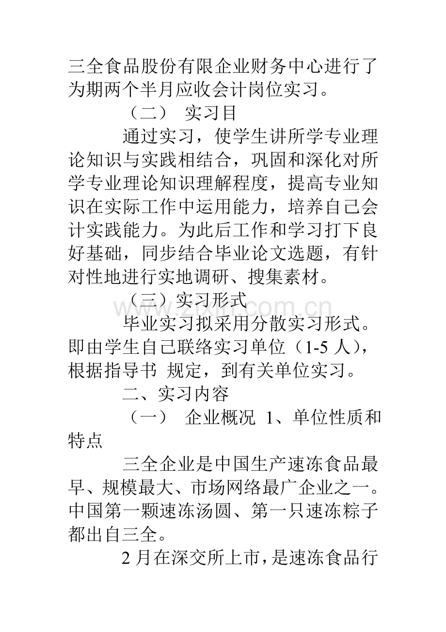 会计实习报告的图.doc_第2页