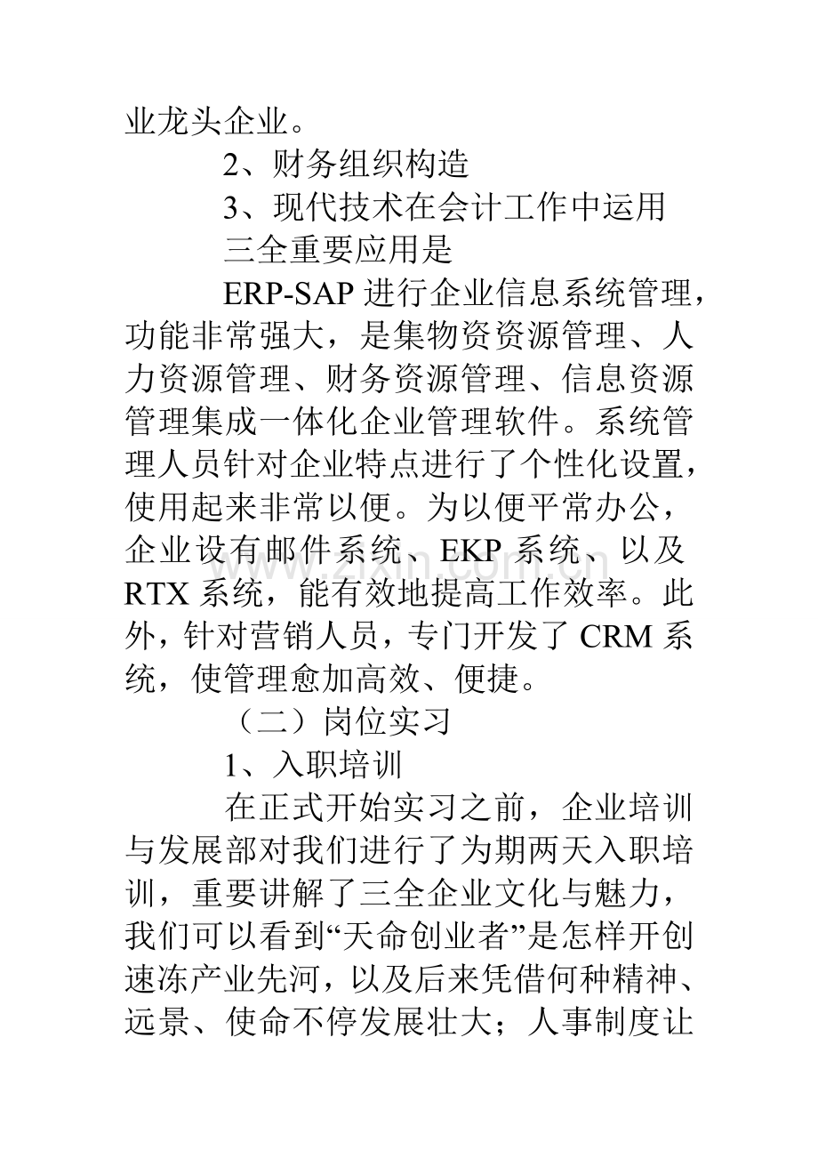 会计实习报告的图.doc_第3页