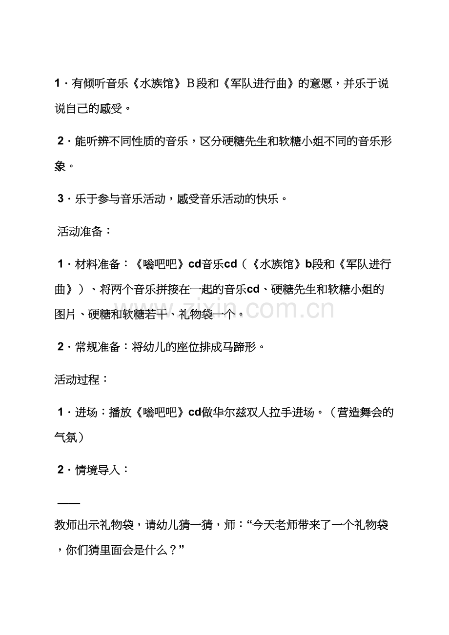 中班数学教案海底舞会.docx_第2页