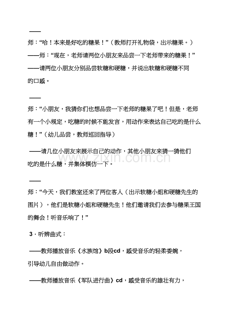 中班数学教案海底舞会.docx_第3页