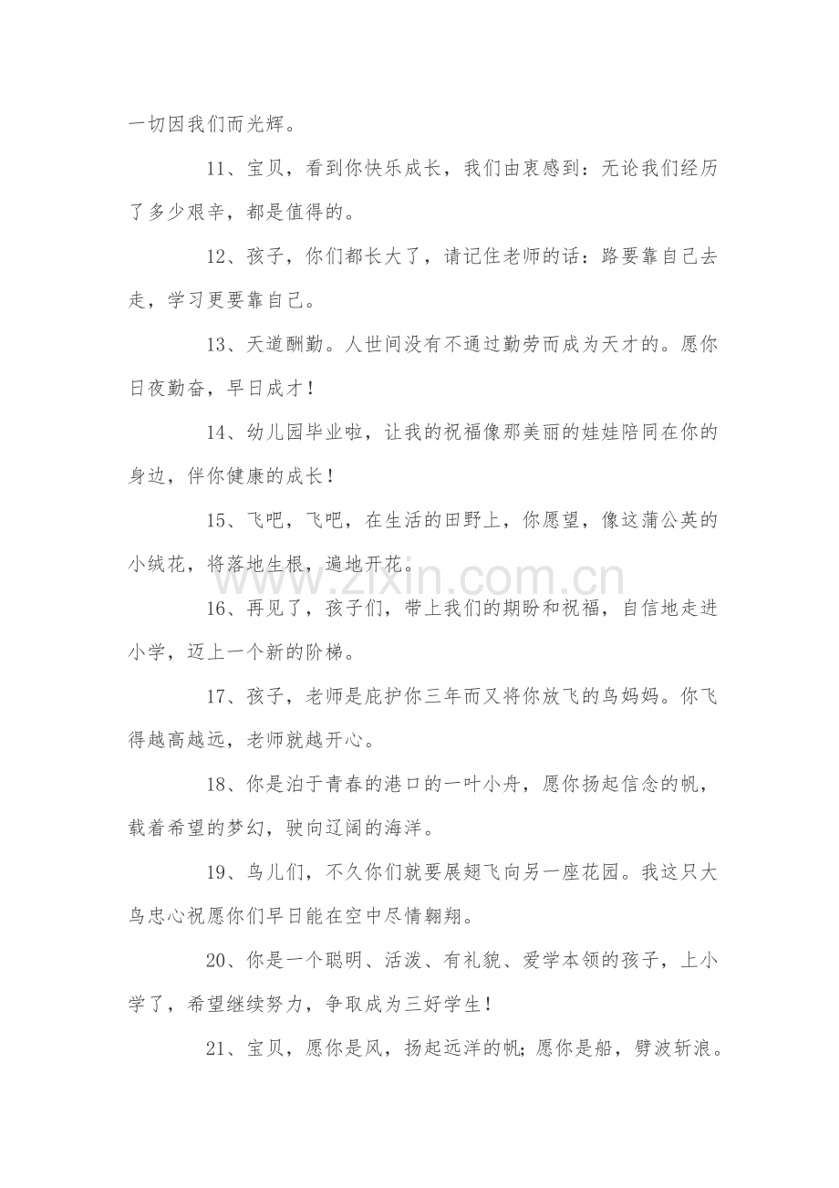 写给小朋友的幼儿园毕业寄语50句.doc_第2页