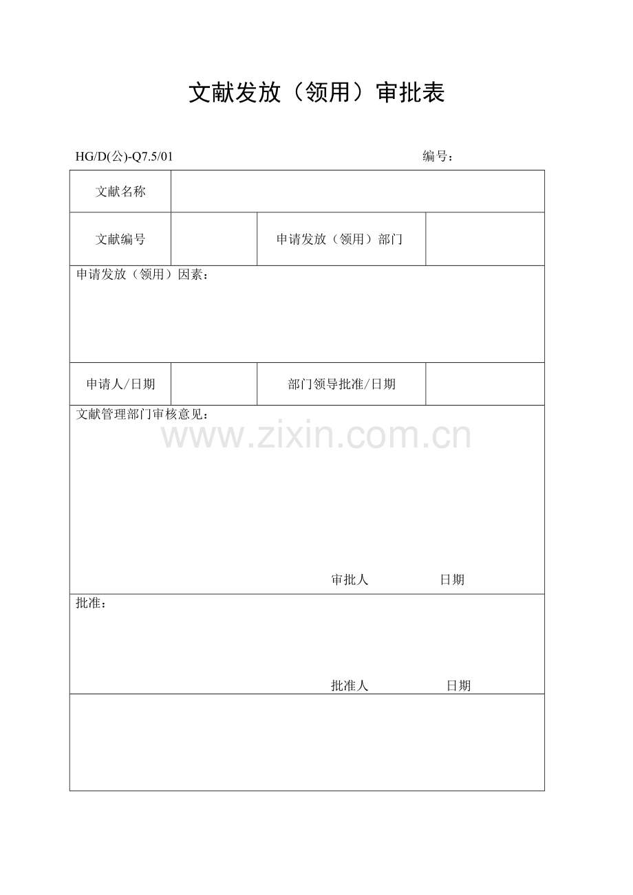 质量环境职业健康安全体系新版表格汇总.doc_第2页