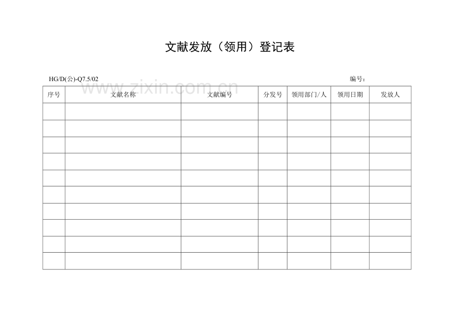 质量环境职业健康安全体系新版表格汇总.doc_第3页