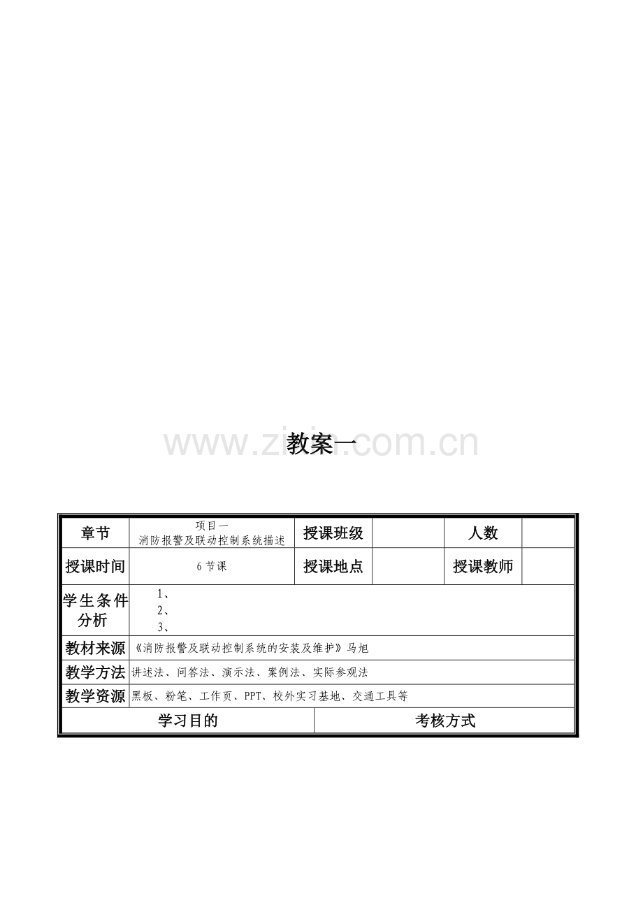 消防报警及联动控制系统的安装及维护.doc_第2页