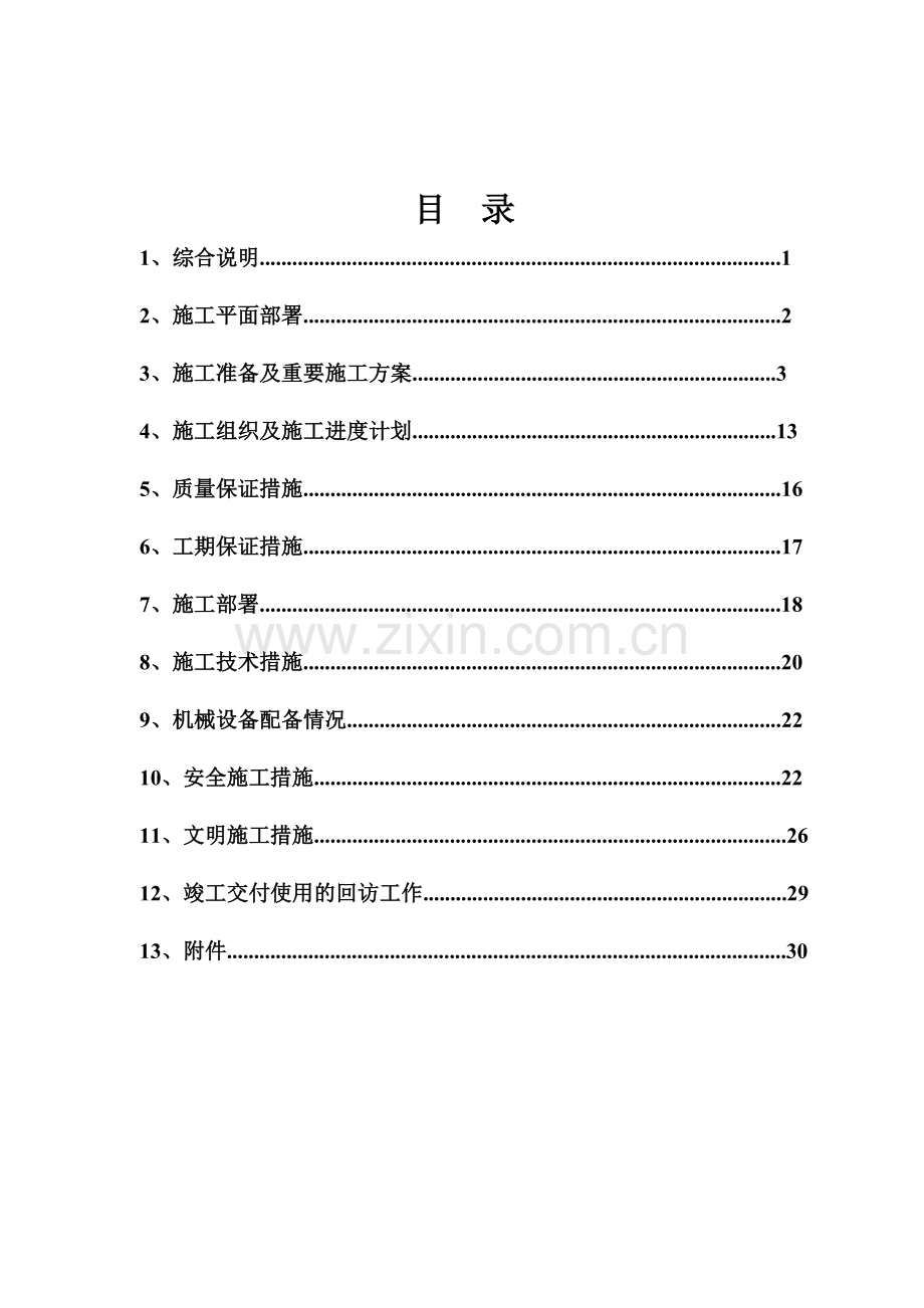 菜市场施工组织设计.doc_第2页