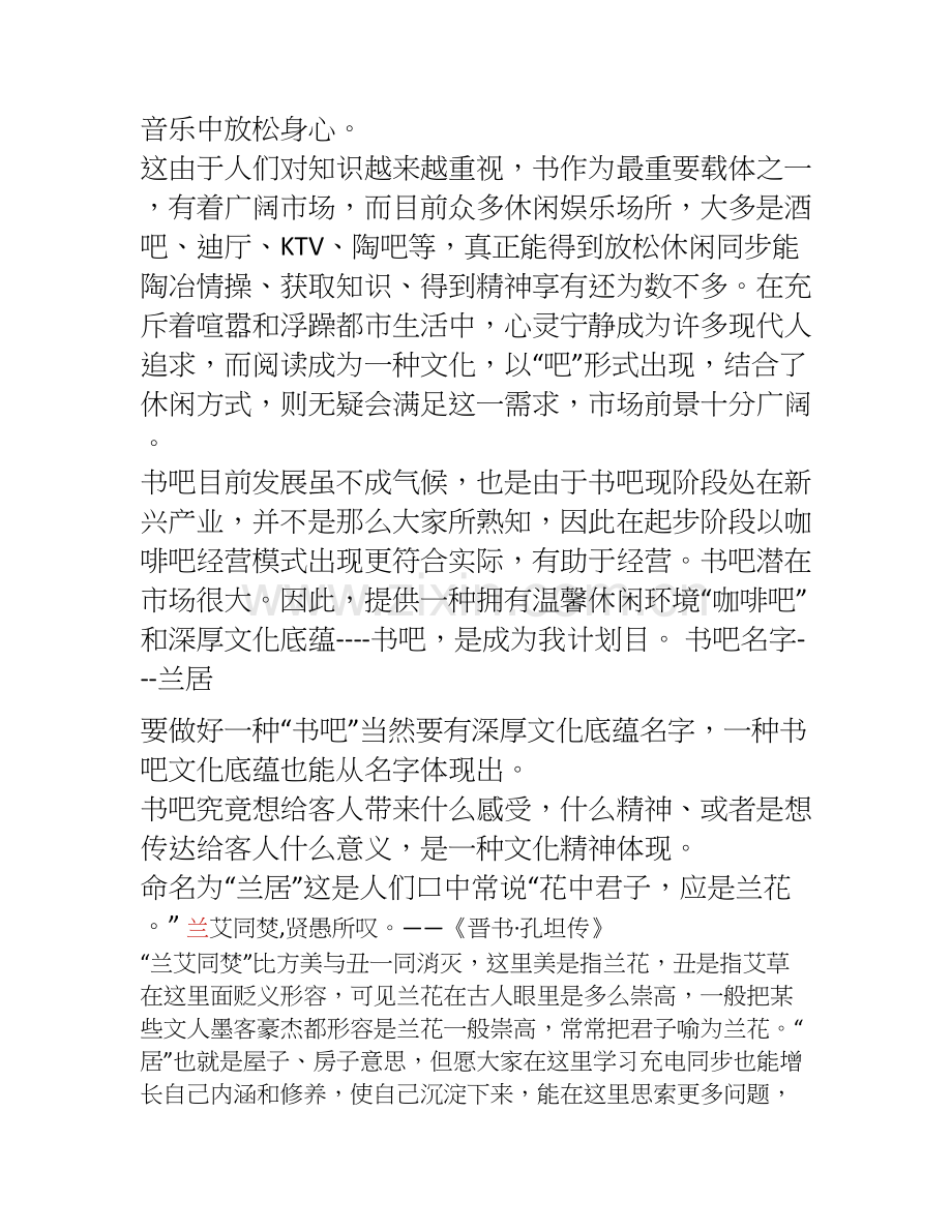 商务企划书.doc_第2页