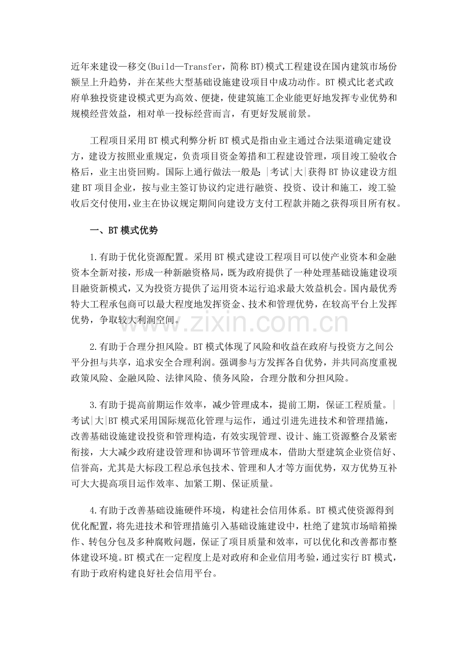 BT工程项目的选择动作和经营策略管理.doc_第1页