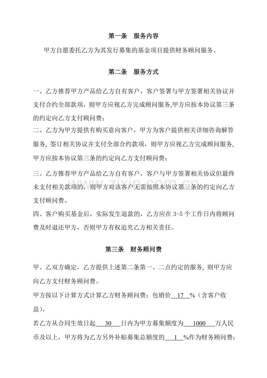 财务顾问协议第三方.doc_第2页