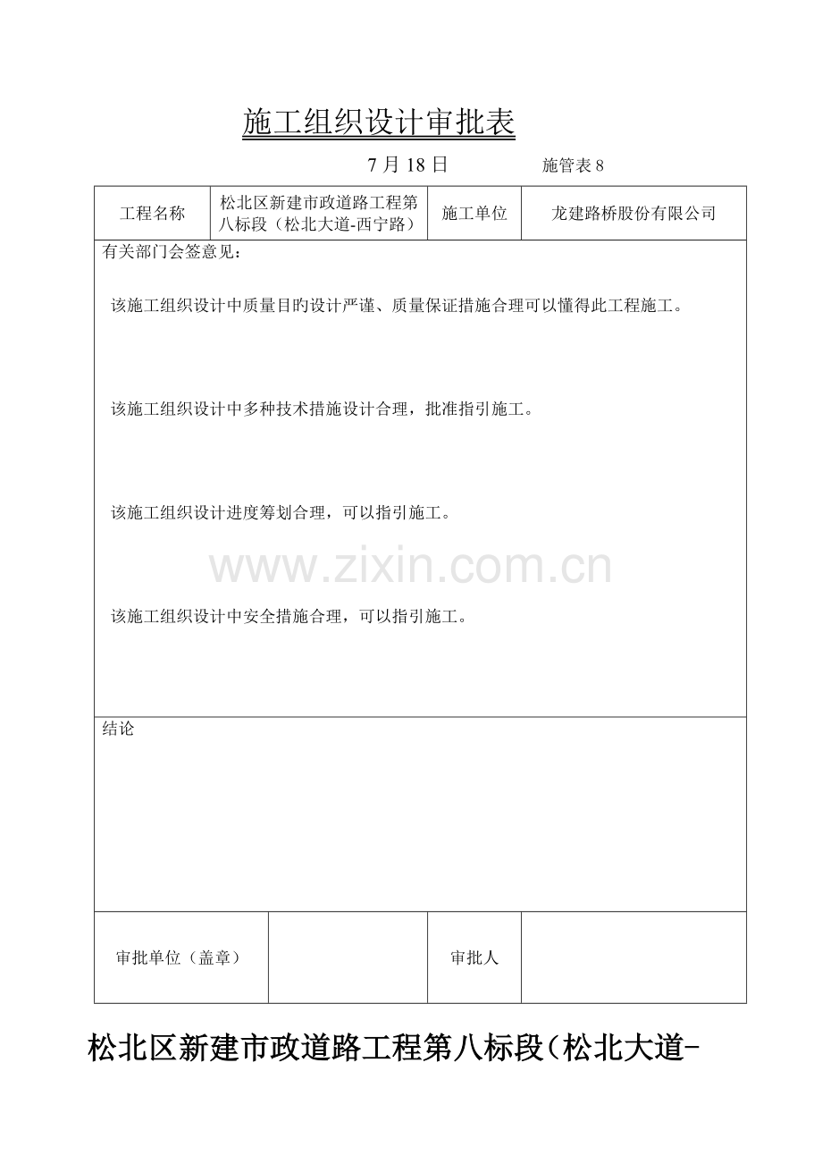 规划路施工组织设计.doc_第1页