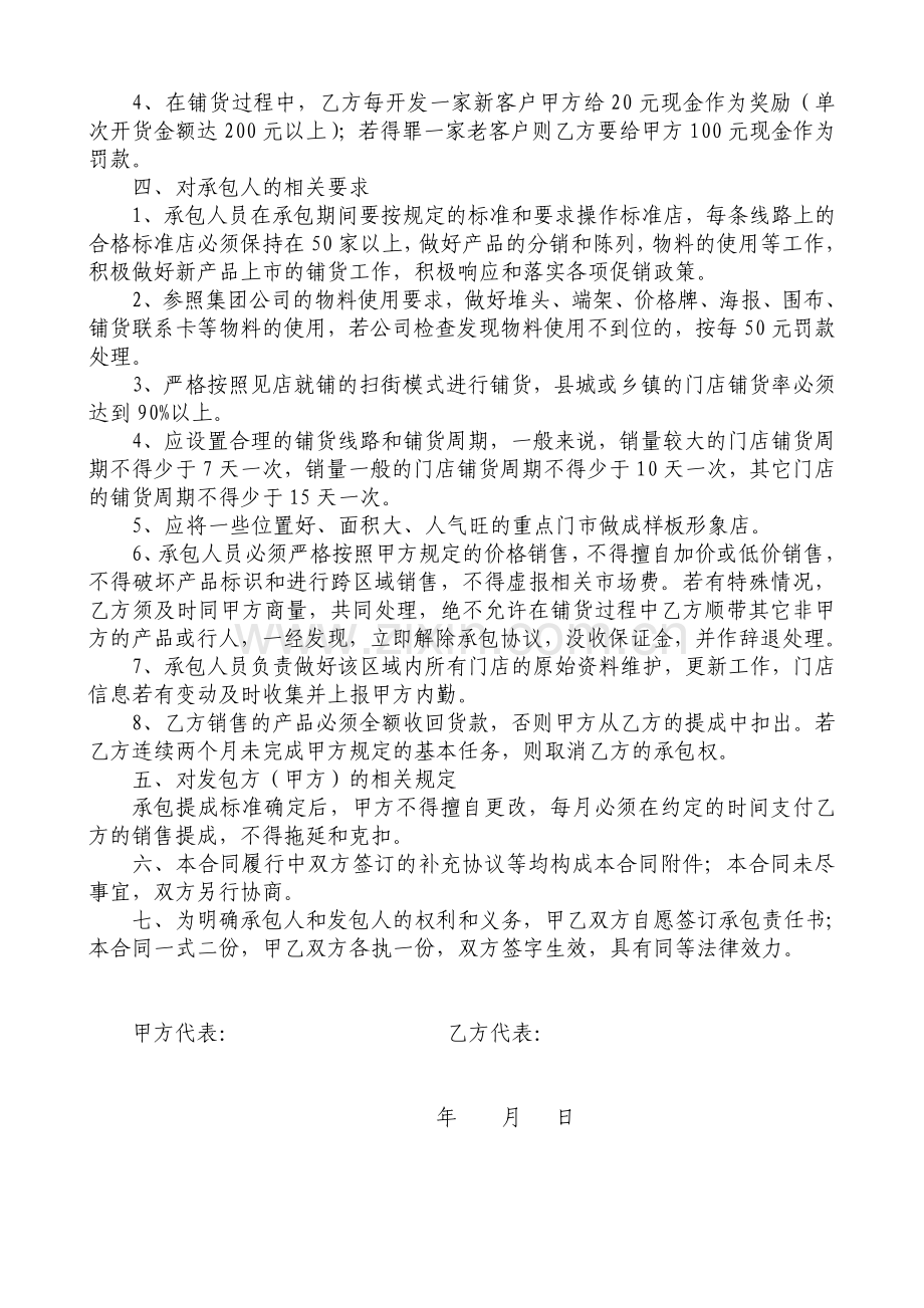 产品销售承包合同.doc_第2页