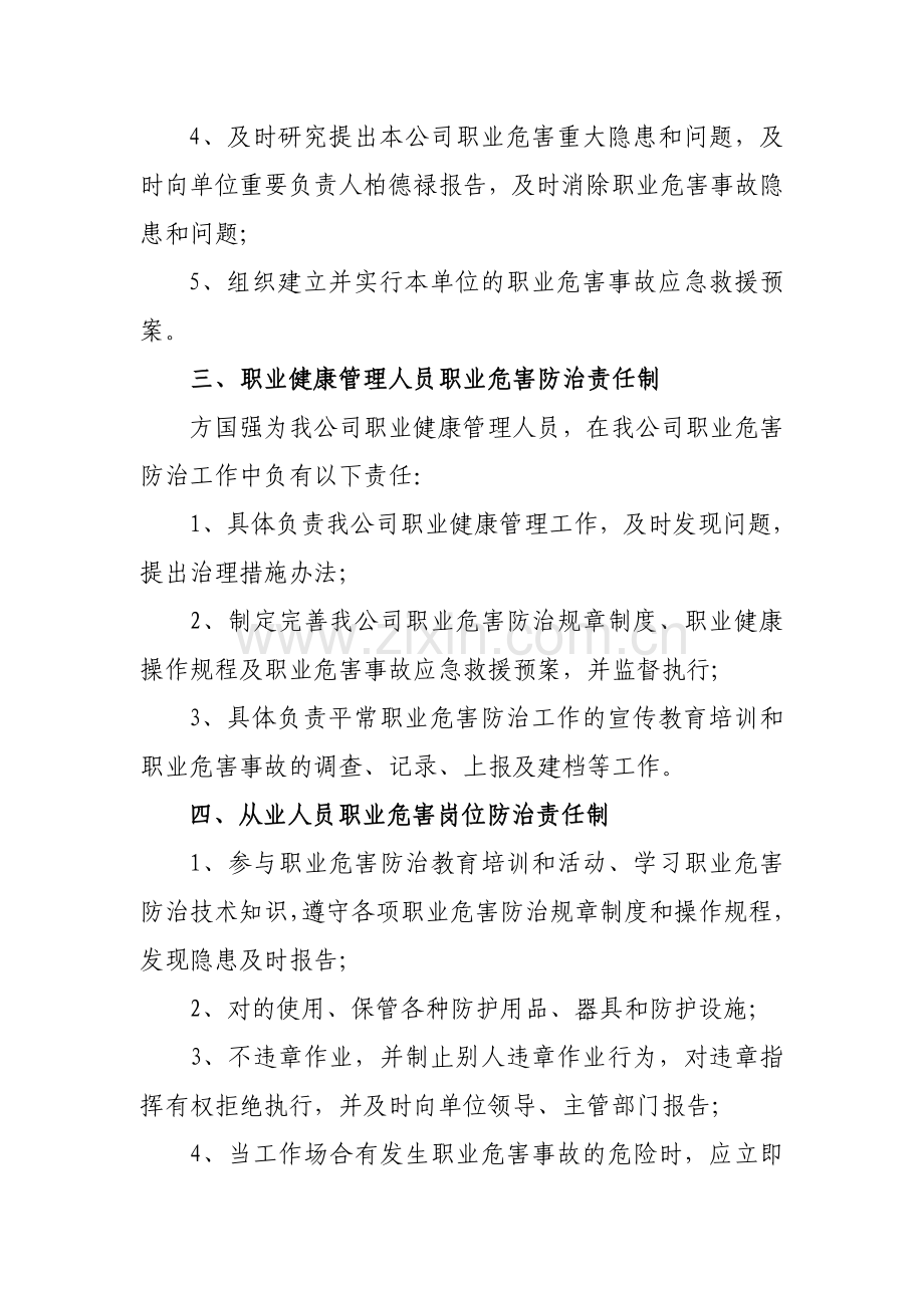 家具有限公司职业危害制度.doc_第2页