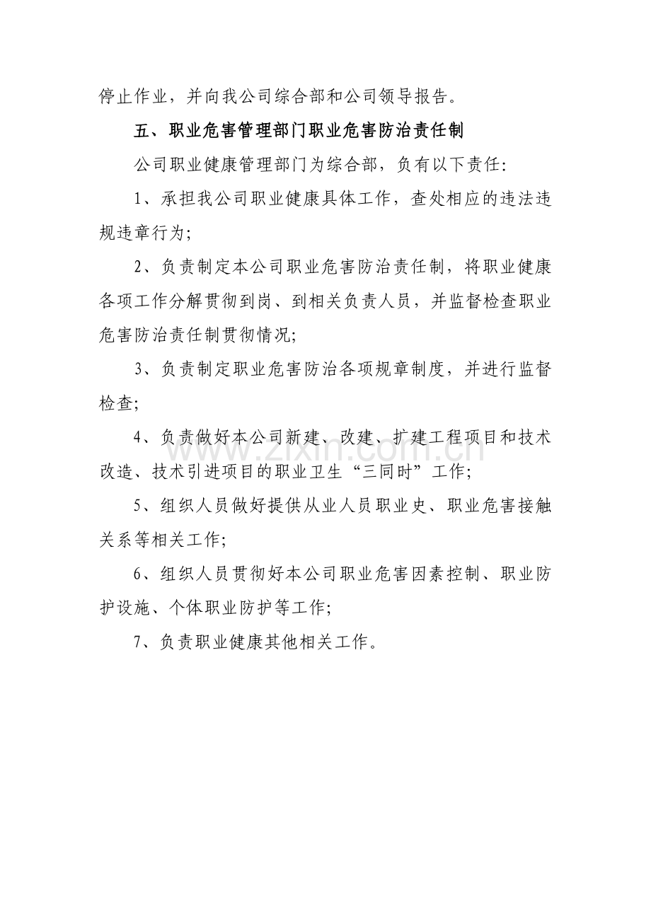 家具有限公司职业危害制度.doc_第3页