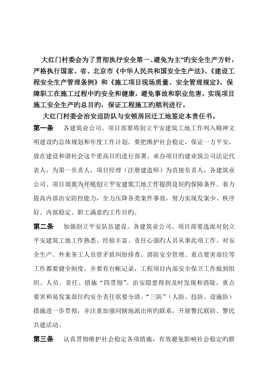 建筑工地安全生产责任书改后的.doc_第2页