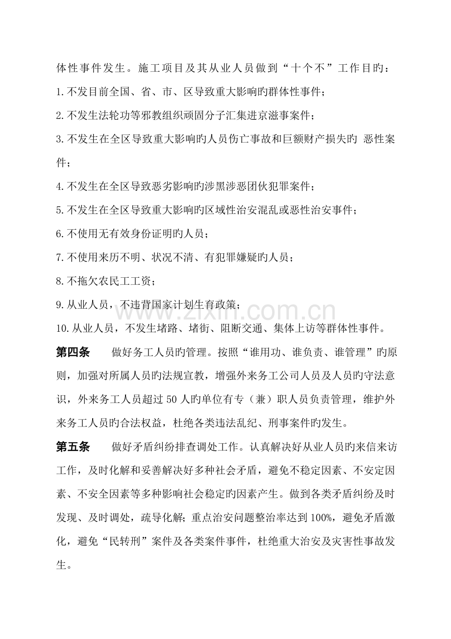 建筑工地安全生产责任书改后的.doc_第3页