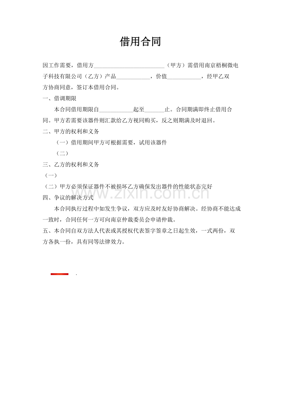 借用合同.docx_第1页