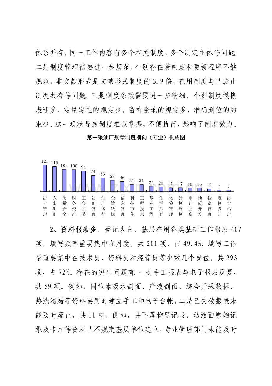 以手册编制为载体推动基础工作上水平.doc_第2页