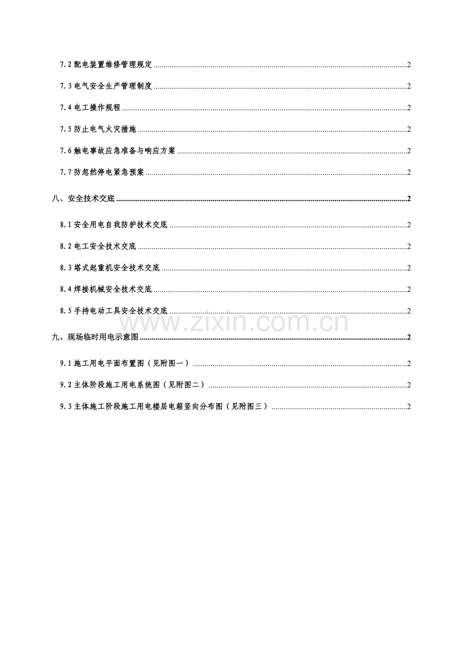 河南学院教职工住宅楼临时用电施工组织设计.doc_第3页