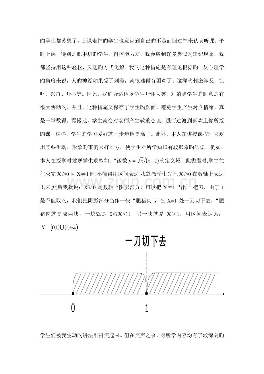 如何激发学生学习兴趣来提高课堂教学效率.doc_第3页