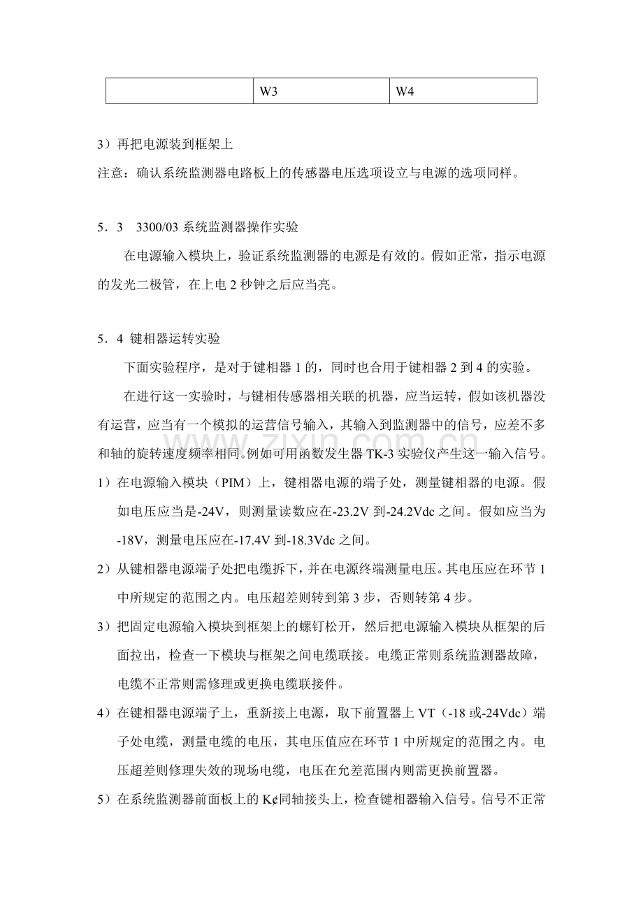 3300轴系仪表维护保养作业指导书.doc_第3页