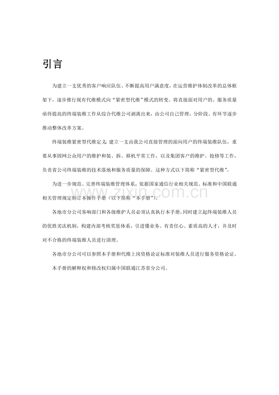 中国联通江苏省分公司接入网装维操作手册.doc_第3页