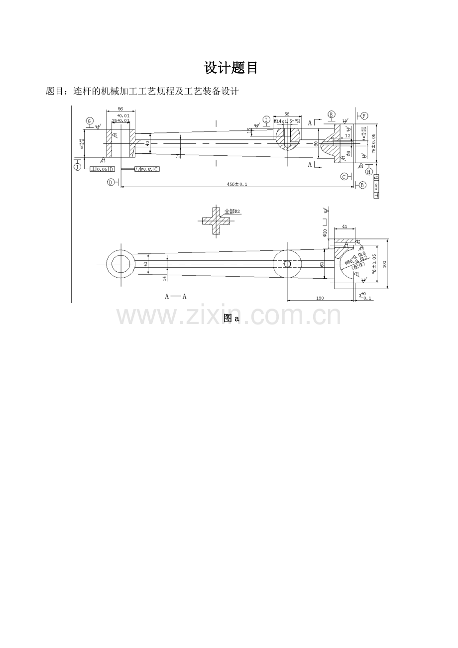 连杆机械加工工艺说明书.doc_第1页