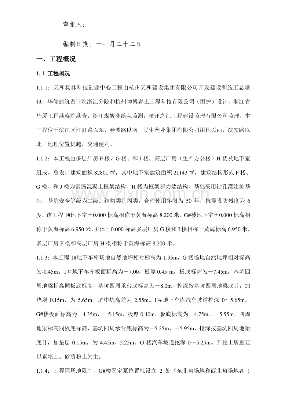 基坑支护土方开挖方案专家论证.doc_第2页