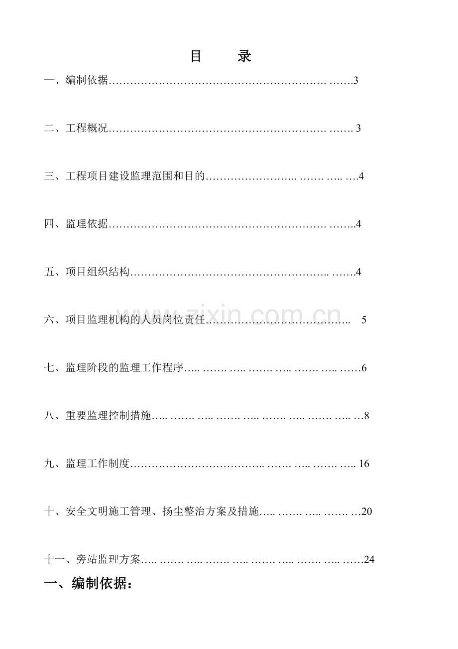 鹏青路立面整治工程监理规划.doc_第2页