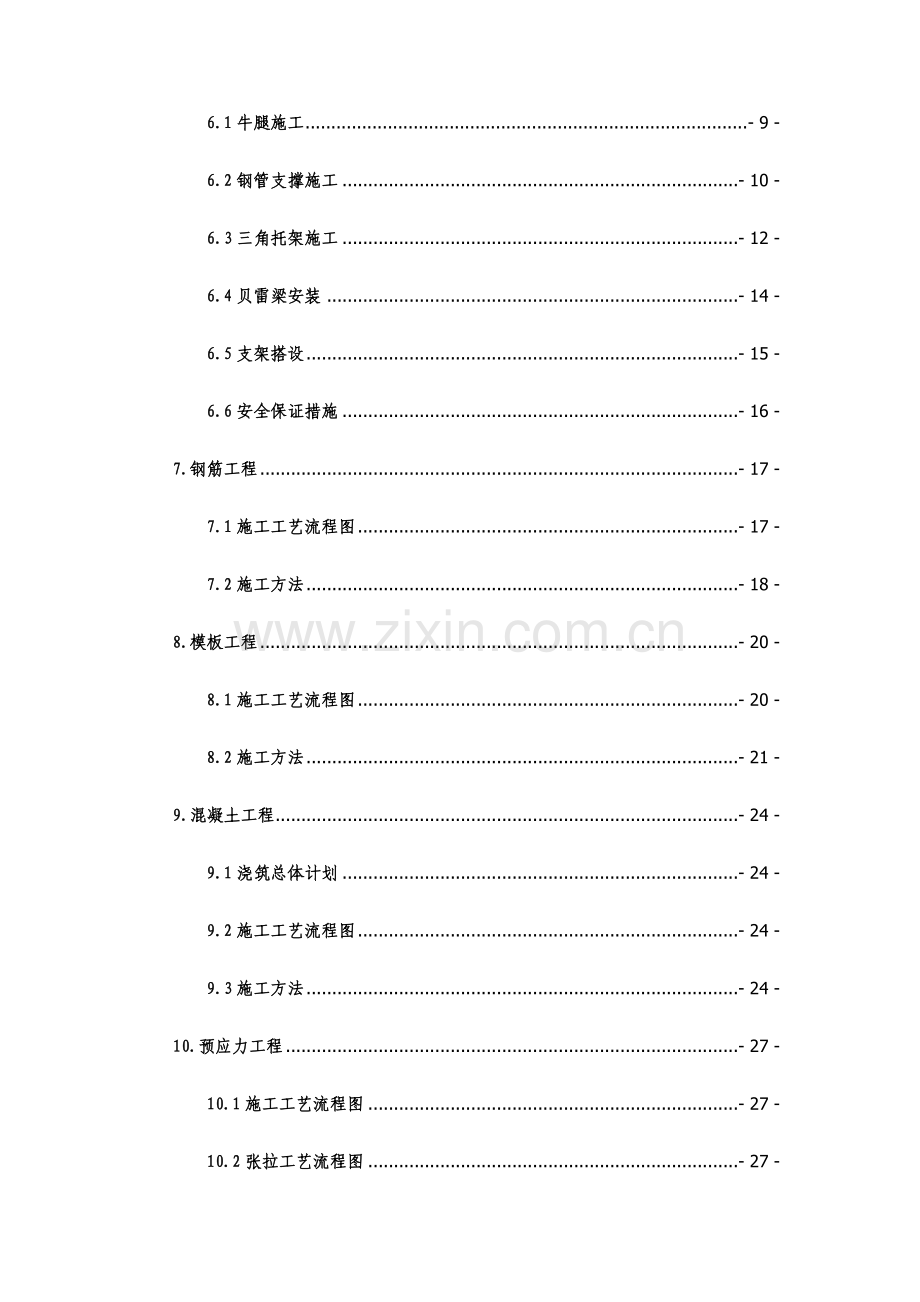 上横梁施工方案.doc_第2页