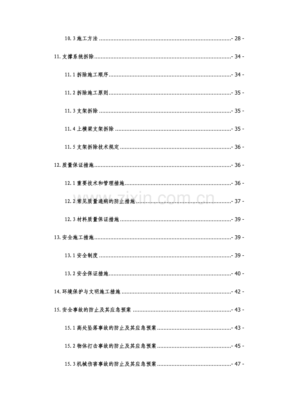 上横梁施工方案.doc_第3页