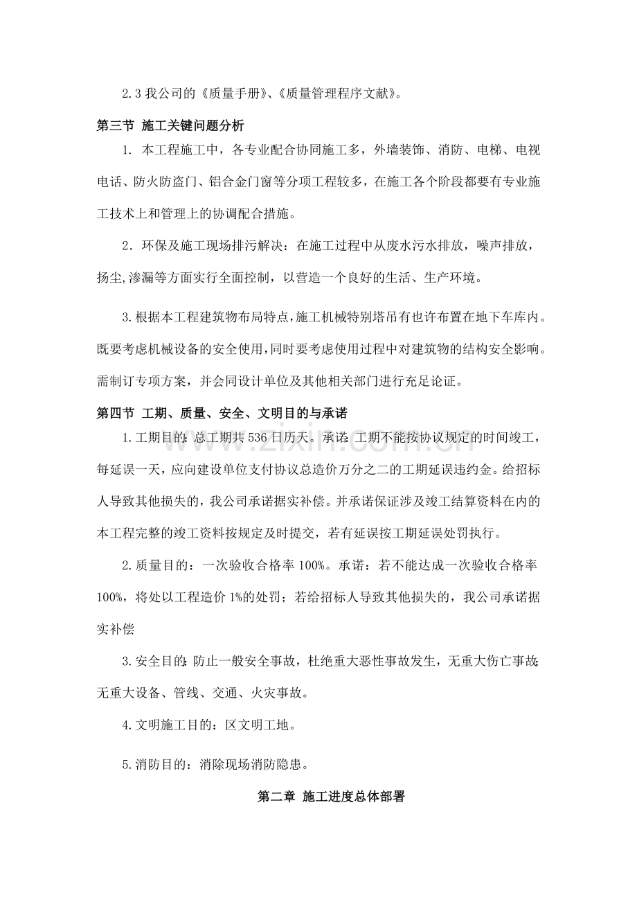 已经中标建筑技术标.doc_第2页