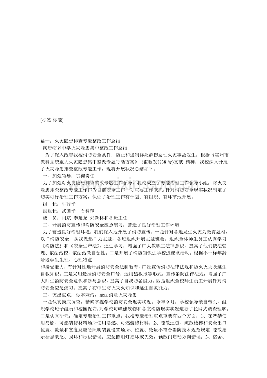 火灾隐患排查整治工作总结.doc_第1页