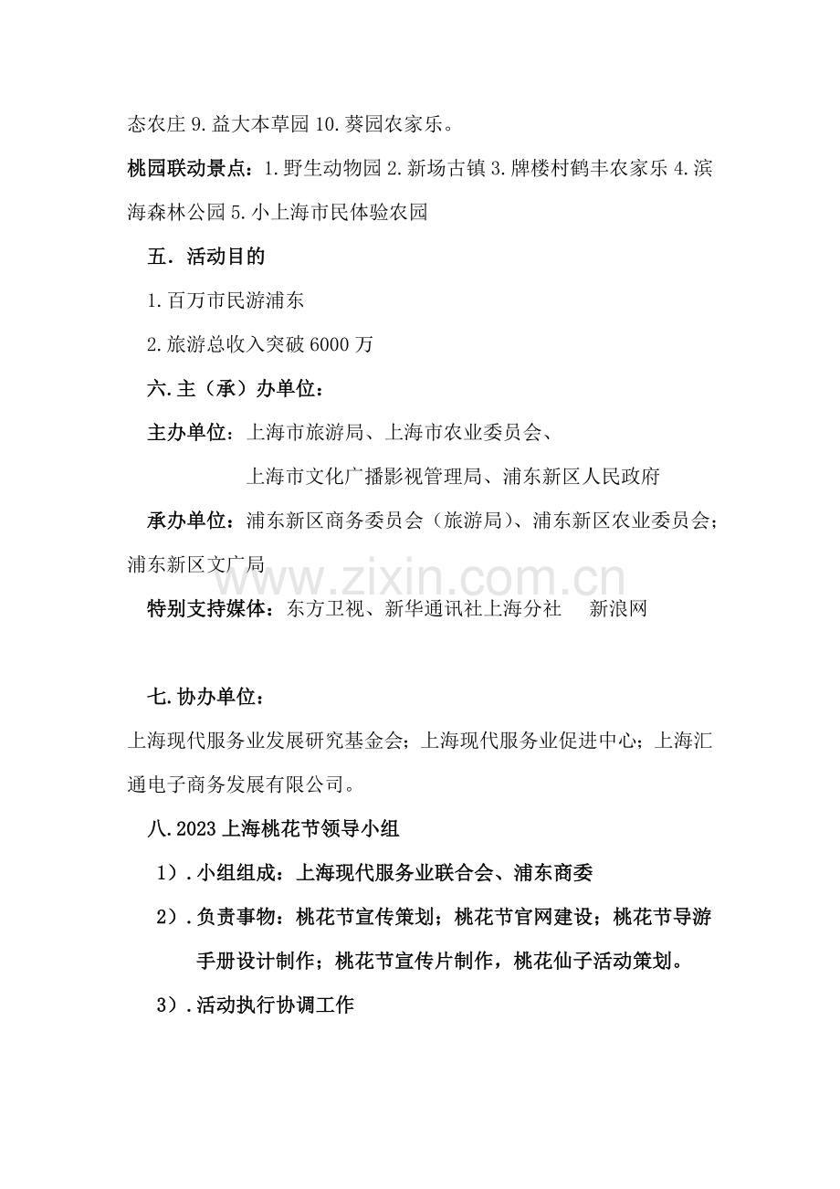 上海桃花节策划方案方案稿.doc_第2页