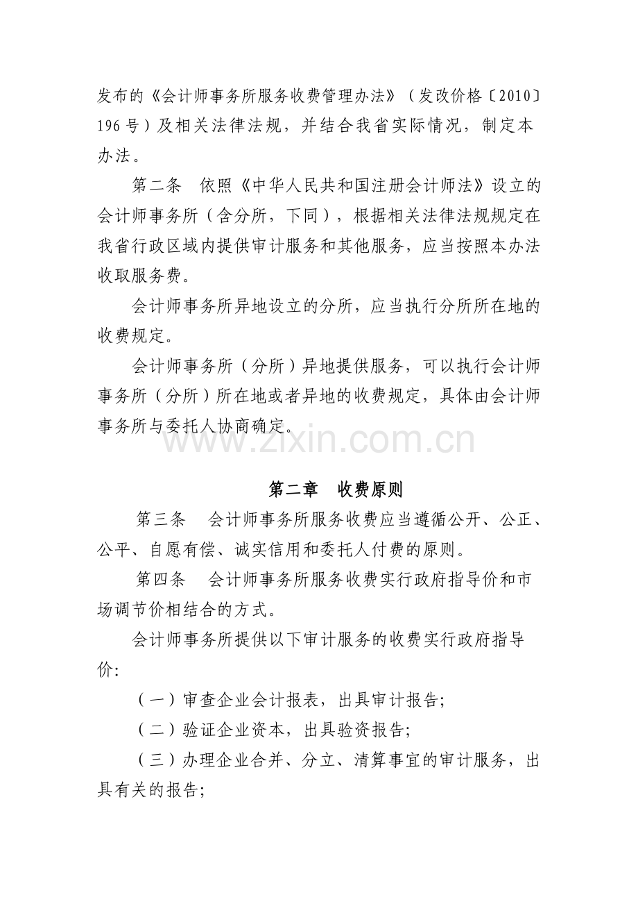 海南省会计师事务所收费标准.doc_第2页