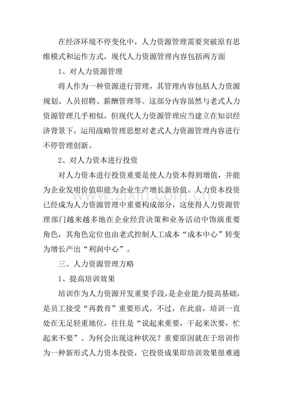 人力资源管理战略.docx_第2页