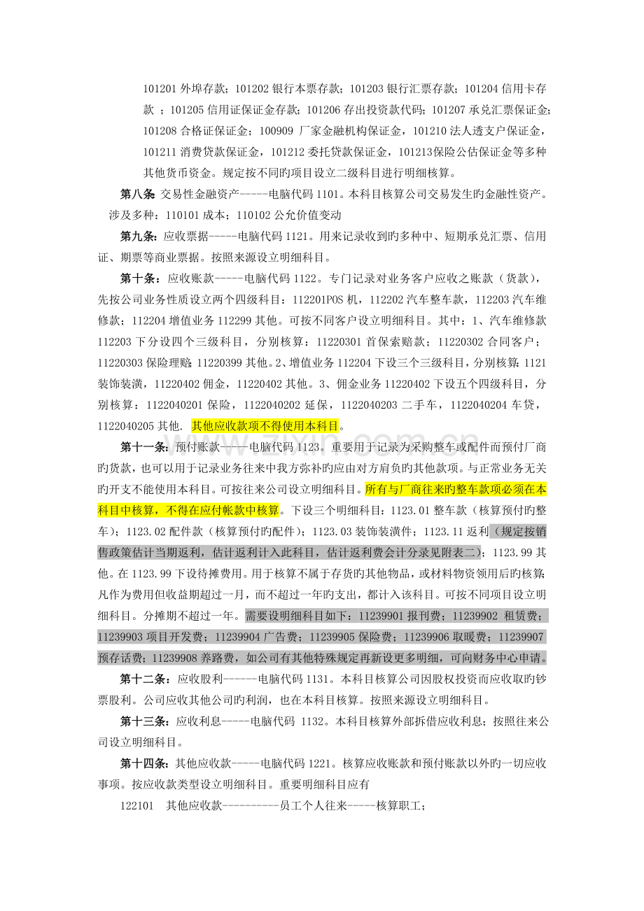 会计科目设置和使用规定.doc_第2页