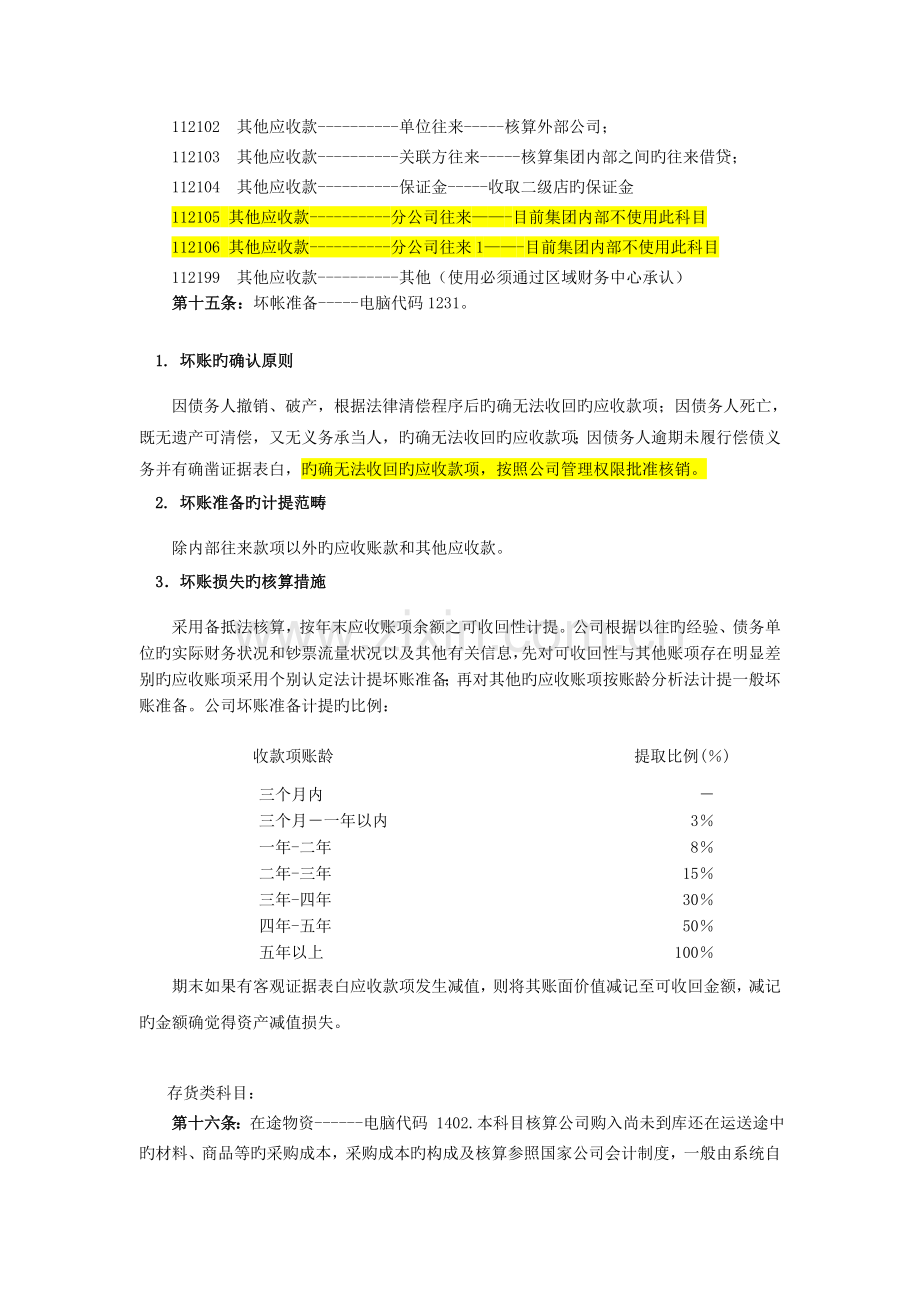 会计科目设置和使用规定.doc_第3页