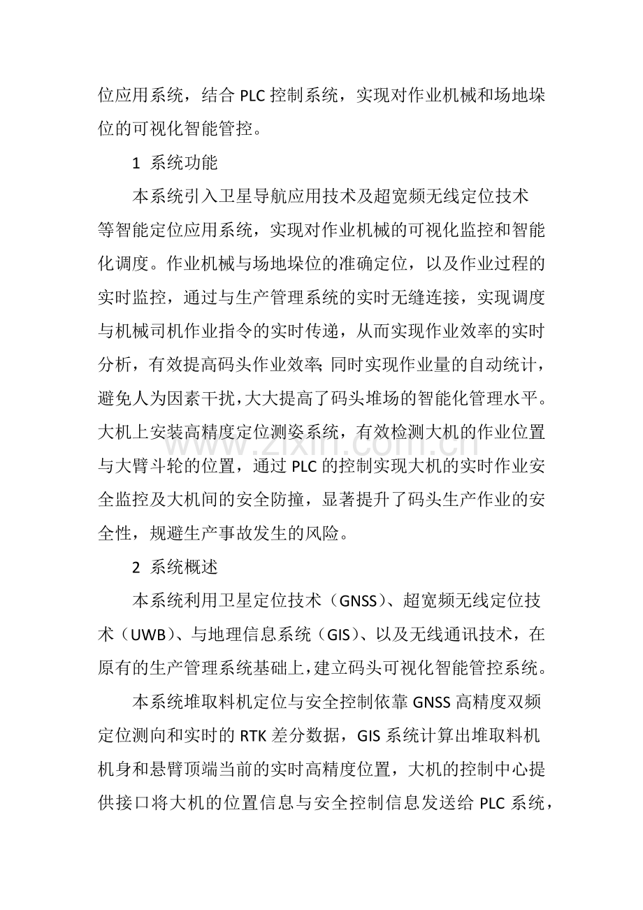 码头可视化智能管控系统.doc_第2页