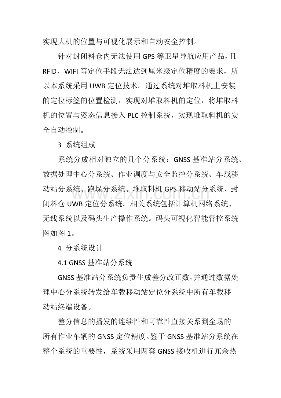 码头可视化智能管控系统.doc_第3页