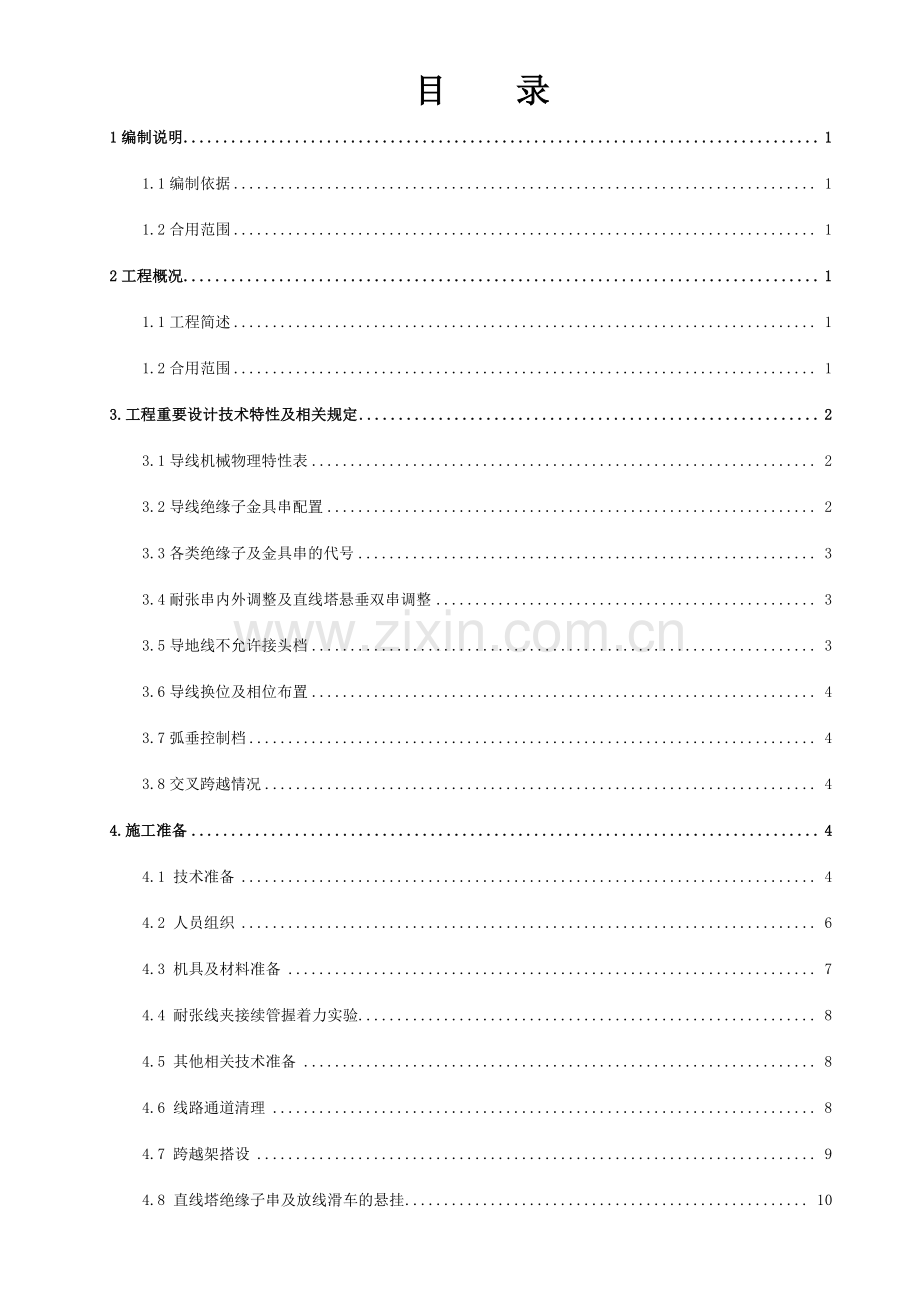 放线施工方案.doc_第1页