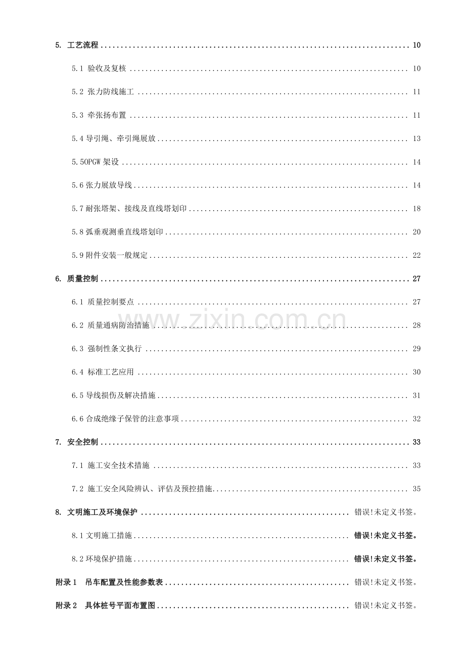 放线施工方案.doc_第2页