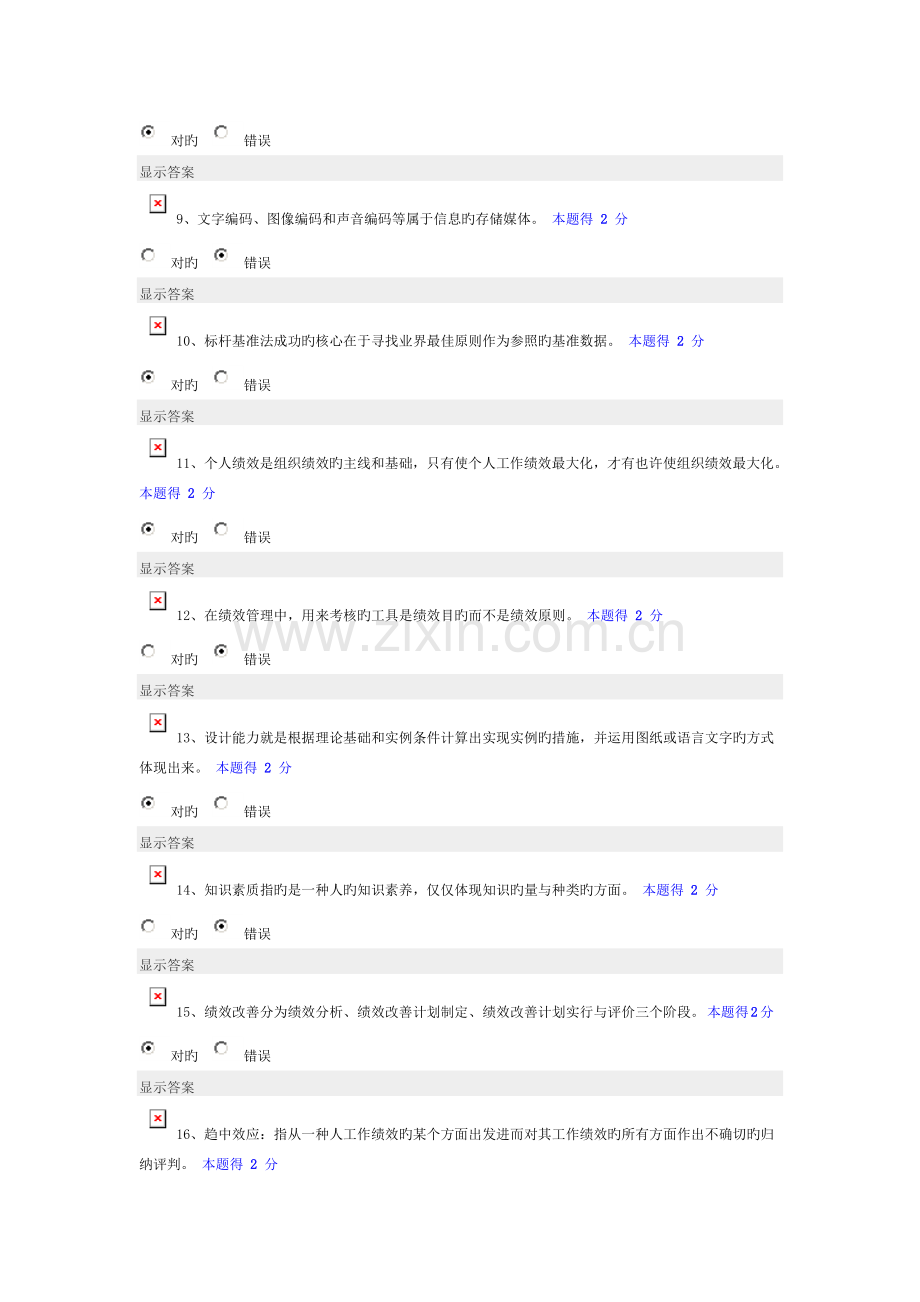 专业技术人员绩效管理与业务能力提升考试答案.doc_第2页