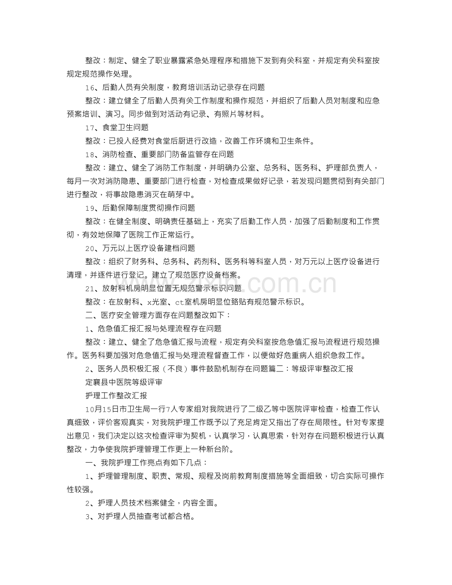 医院等级评审整改报告.doc_第3页