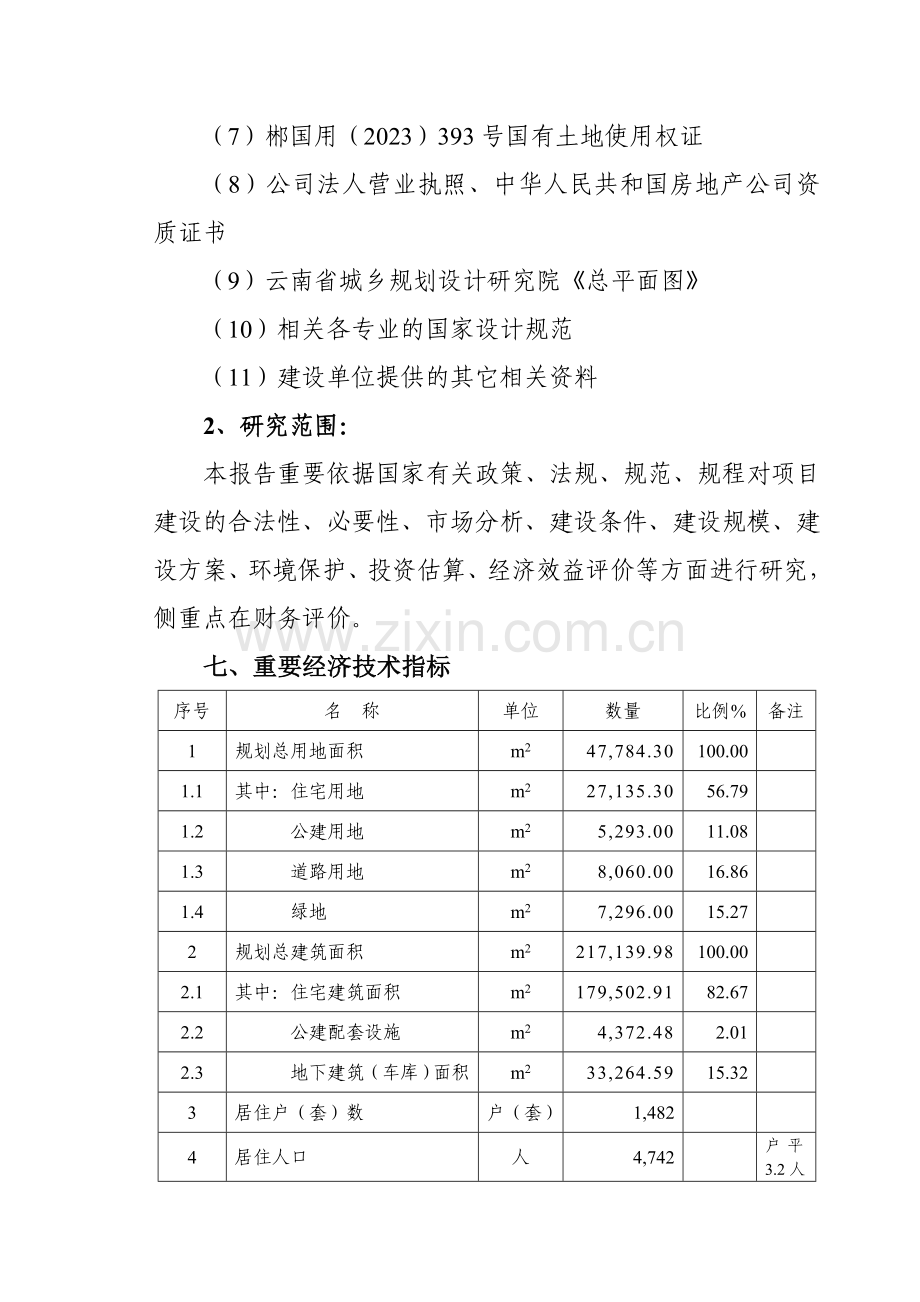 房地产可行性研究报告案例.doc_第3页