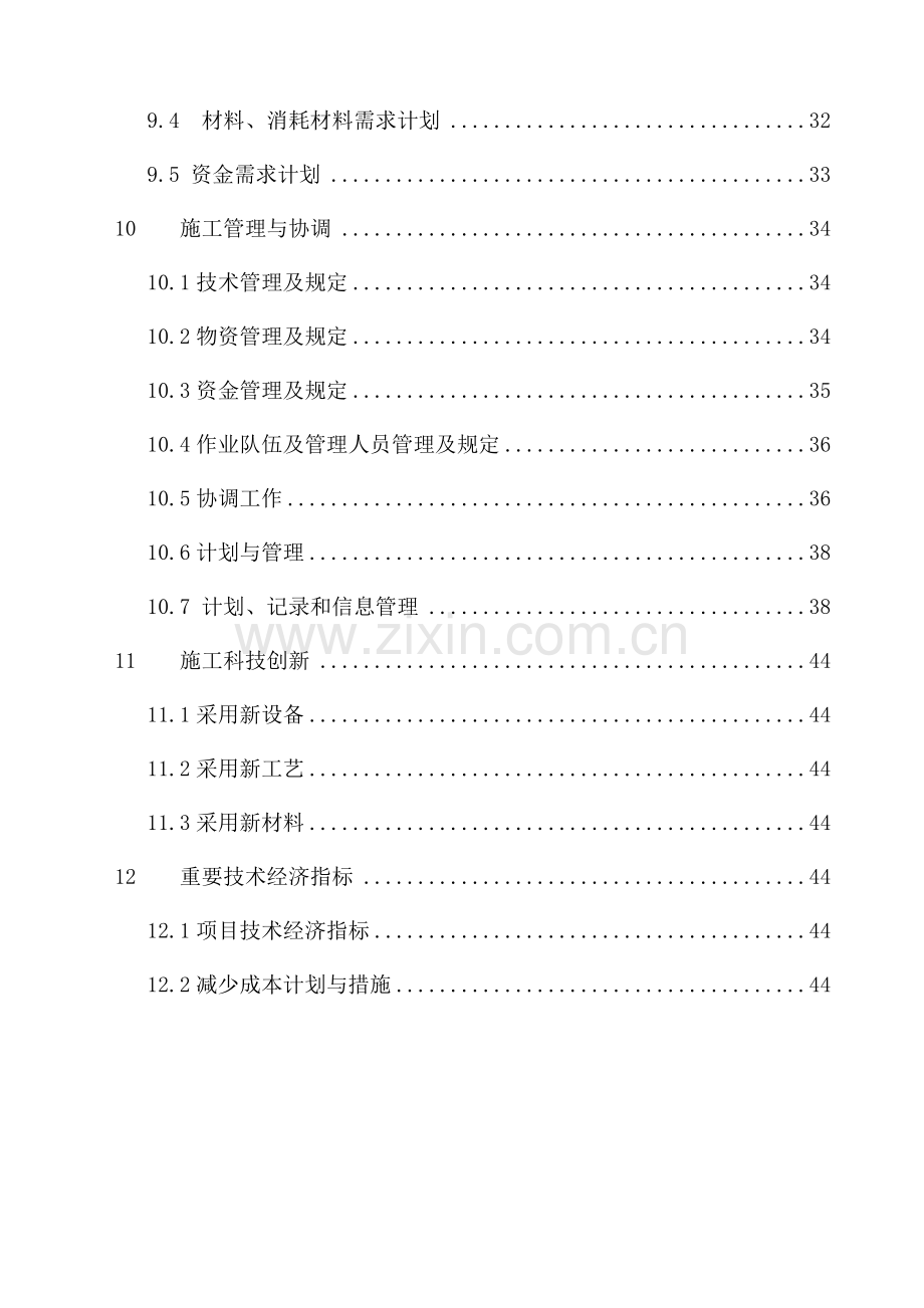 施工组织设计加.doc_第3页