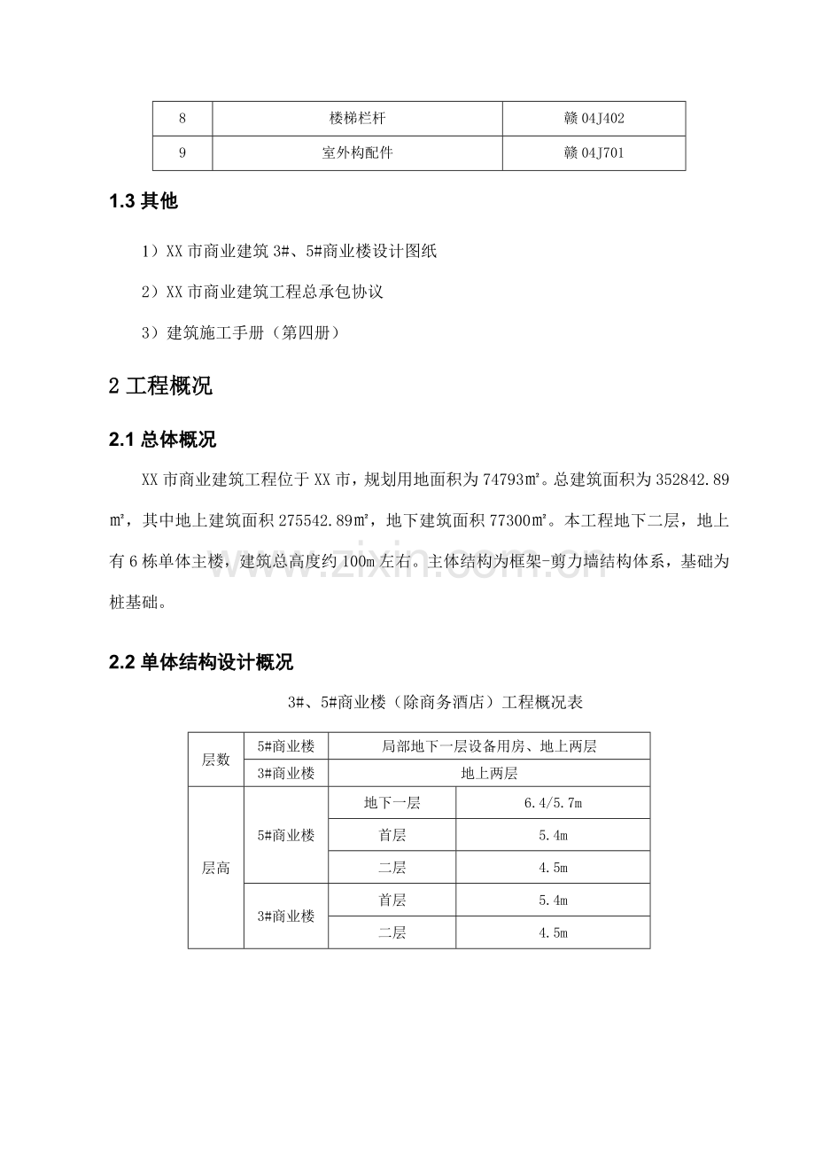 大型国企装修施工方案.doc_第3页