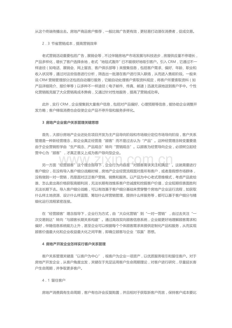 房地产开发企业的客户关系管理.doc_第2页