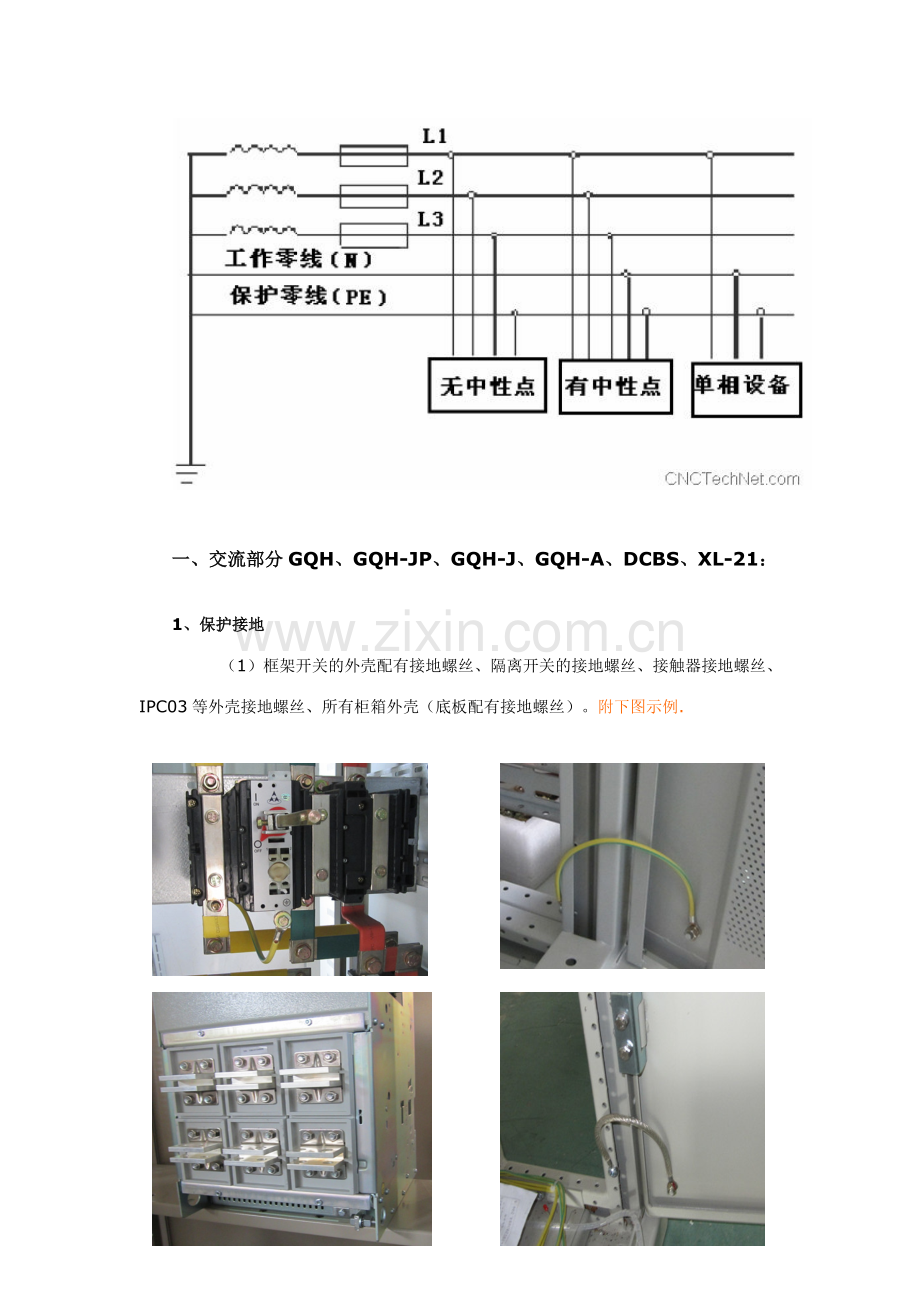 低压配电柜箱直流系统中压配电柜接地工艺要求培训资料.doc_第2页