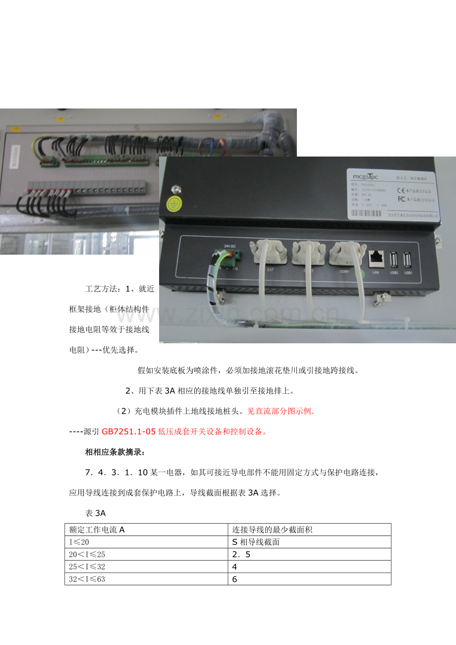 低压配电柜箱直流系统中压配电柜接地工艺要求培训资料.doc_第3页