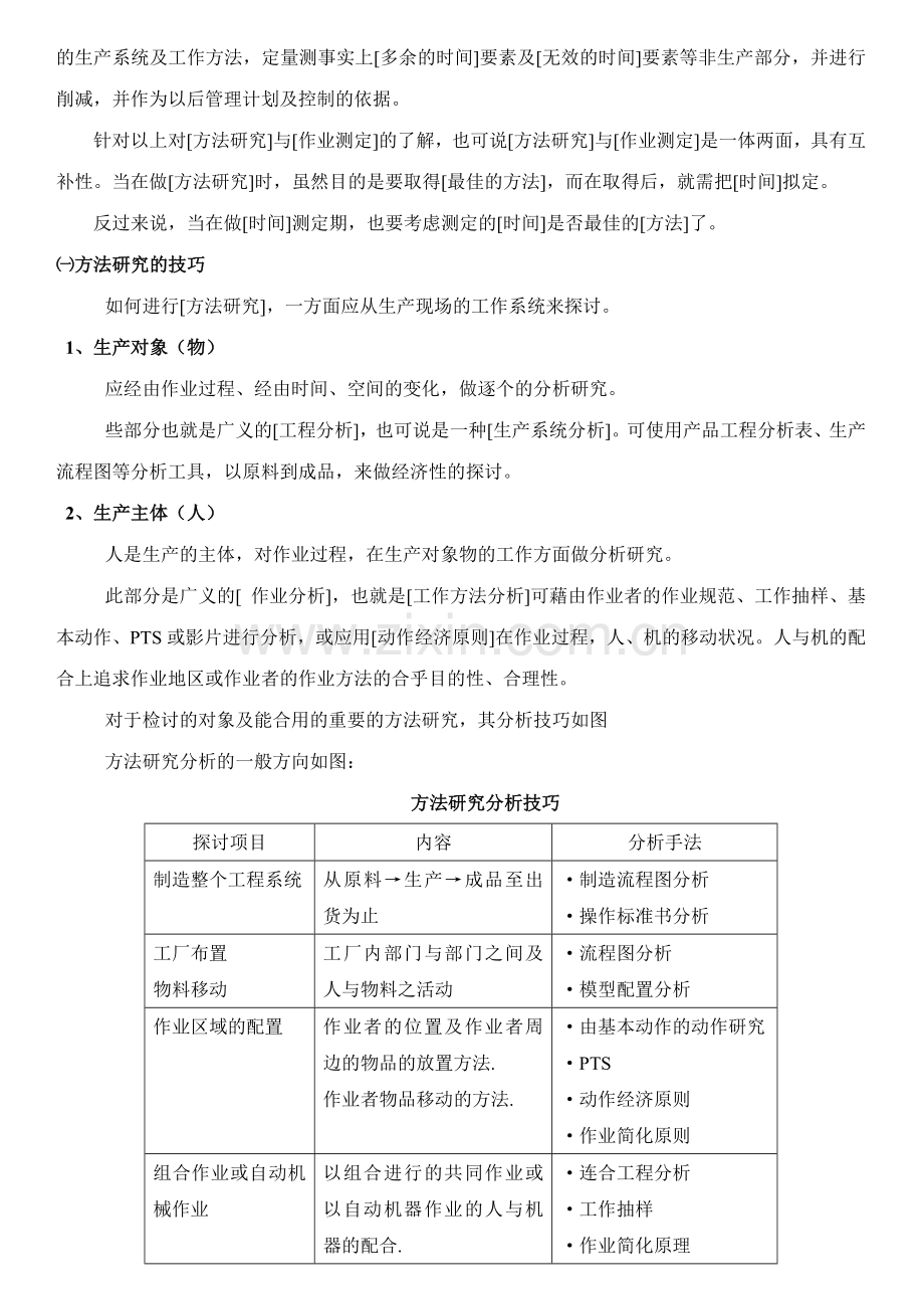 IE工程与现场改善.doc_第3页