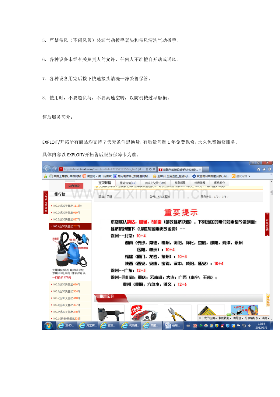 使用气动工具注意事项.docx_第2页